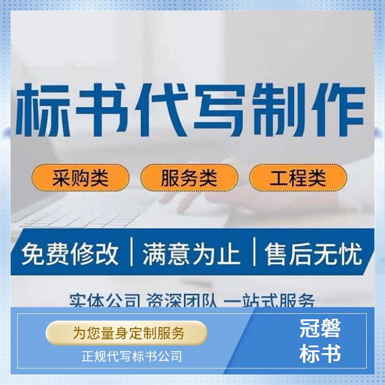 四川冠磐 成都招投標(biāo)代理公司的專業(yè)服務(wù)與標(biāo)書(shū)代寫(xiě)解決方案