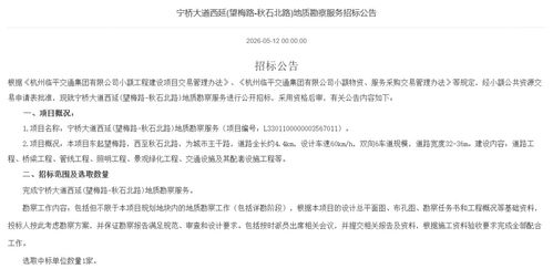 交通利好！臨平寧橋大道西延拉近杭州中環(huán)網(wǎng)，招投標(biāo)代理服務(wù)開(kāi)啟新征程